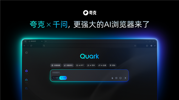 OpenAI和谷歌剛開打 夸克就擠進AI瀏覽器賽道偷家了