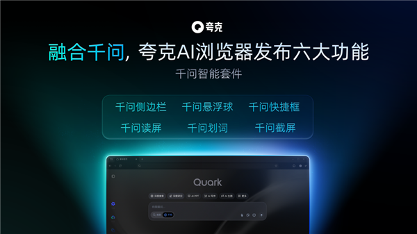 OpenAI和谷歌剛開打 夸克就擠進AI瀏覽器賽道偷家了