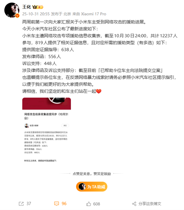 小米：我們堅定的和車主們站在一起 已幫9位車主提交立案