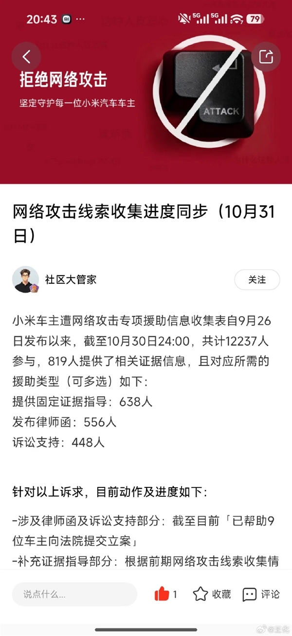 小米：我們堅定的和車主們站在一起 已幫9位車主提交立案