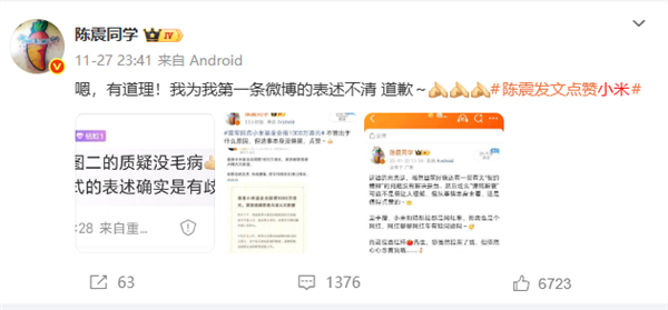 陳震微博、抖音、小紅書被禁言：違反相關法律法規