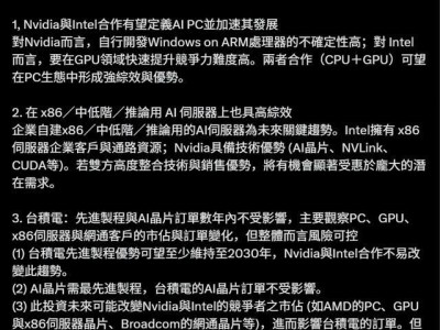 郭明錤解析英偉達英特爾合作：PC協同與服務器整合前景可期，臺積電訂單風險可控