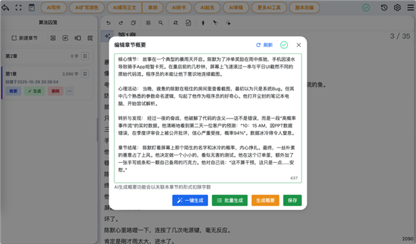 這款AI寫作神器 讓數百網文作者月入過萬