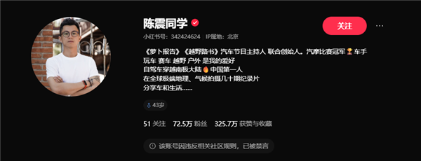 陳震微博、抖音、小紅書被禁言：違反相關(guān)法律法規(guī)