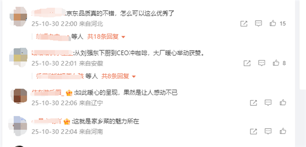 京東CEO徐冉親手給用戶沖標王咖啡  網友：如此暖心呈現 果然讓人感動不已