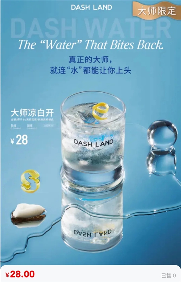 上海一杯“水”售價28元 店家回應：是口感像水的雞尾酒