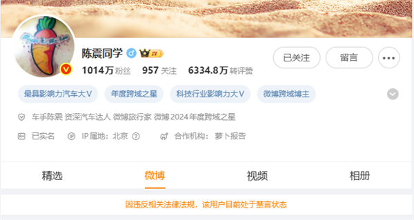 車圈網紅陳震被全平臺禁言！小號回應：好好反思一下