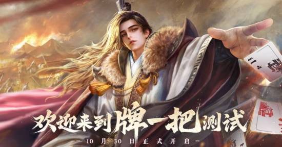 摸魚新選擇！休閑競技手游《三國：百將牌》今日開啟測試