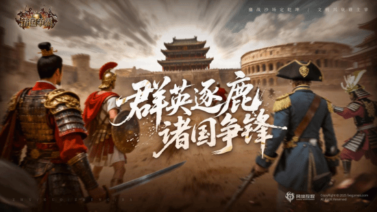 《諸國爭霸》今日公測!四大文明交鋒 登錄即送300抽!