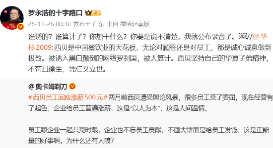 華杉6點前未公開道歉 羅永浩公布錄音違法嗎 律師解讀