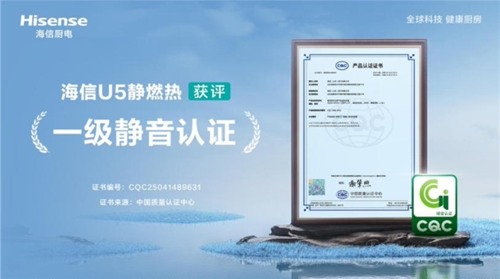 靜音新突破！海信U5燃?xì)鉄崴鳂s獲一級靜音認(rèn)證