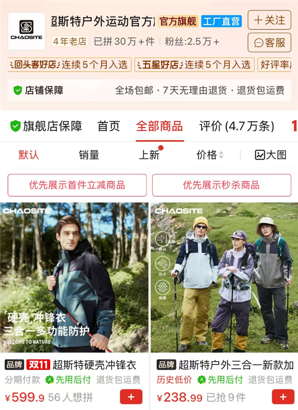 被人遺忘的沖鋒衣老廠們 正在拼多多上悄悄賣爆