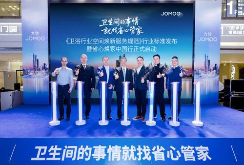 全國煥新標(biāo)桿！“九牧省心煥家中國行”首站落地南京