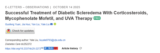 西安交大二附院聯(lián)合療法成功診治罕見糖尿病性硬腫癥