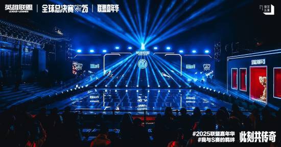 2025英雄聯(lián)盟全球總決賽聯(lián)盟嘉年華線下觀賽·北京站回顧!