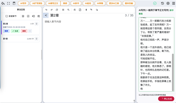 這款AI寫作神器 讓數百網文作者月入過萬