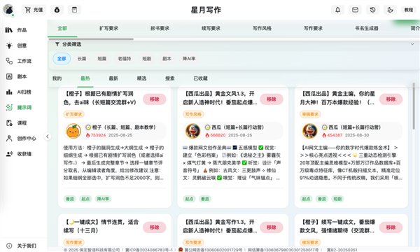 這款AI寫作神器 讓數百網文作者月入過萬