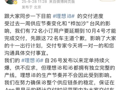 理想汽車(chē)張驍：i6定單火爆供不應(yīng)求，i8獨(dú)立產(chǎn)線生產(chǎn)節(jié)奏穩(wěn)如常