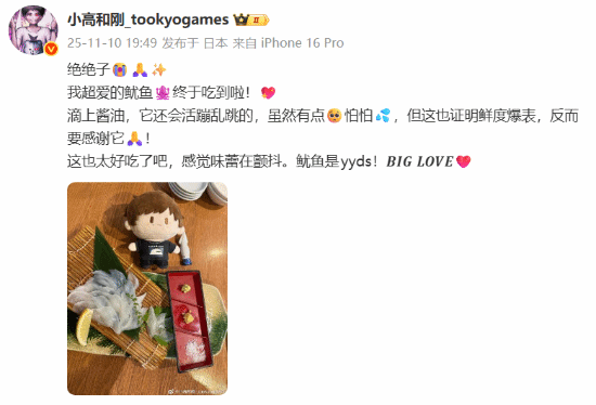 小高和剛逆天微博文案網友吐槽：誰教他這么說話的？