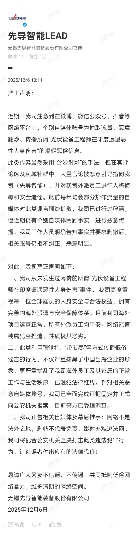 國內(nèi)一智能裝備廠商聲明：外派員工從未在印度遭遇惡性人身傷害
