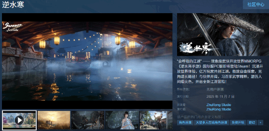網易開放世界MMORPG《逆水寒手游》即將登Steam：億萬玩家共創江湖