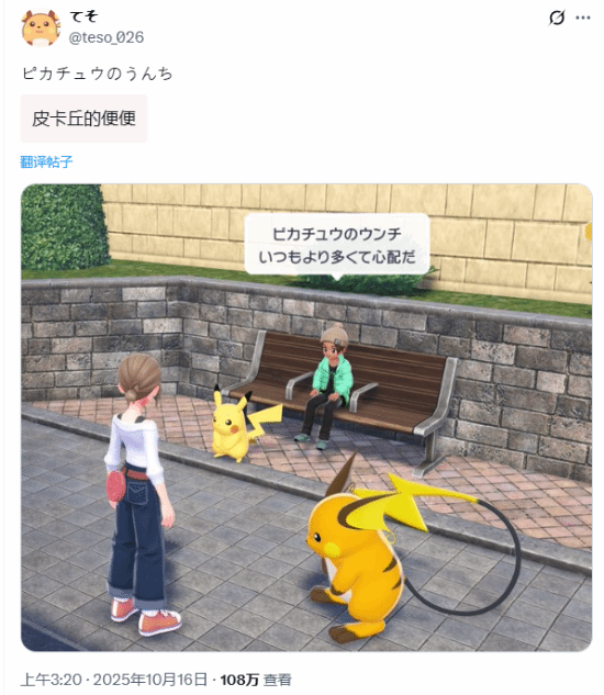 《寶可夢(mèng)傳說(shuō)：Z-A》皮卡丘設(shè)定讓眾多玩家驚呆：它竟然會(huì)排便？
