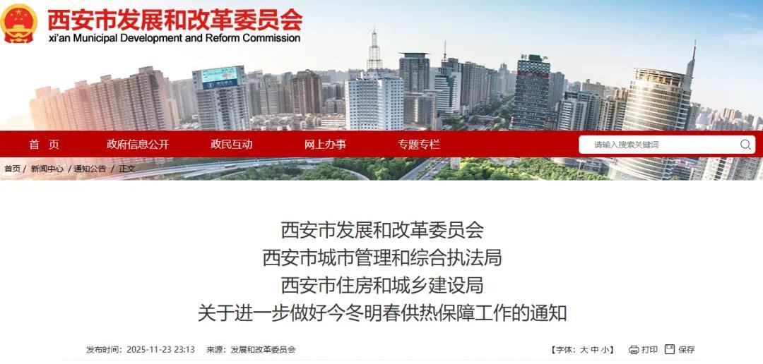 關于進一步做好今冬明春供熱保障工作的通知