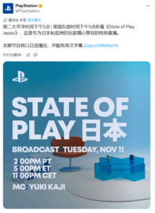 PS日本發(fā)布會官宣！后天六點舉行 時長40分鐘
