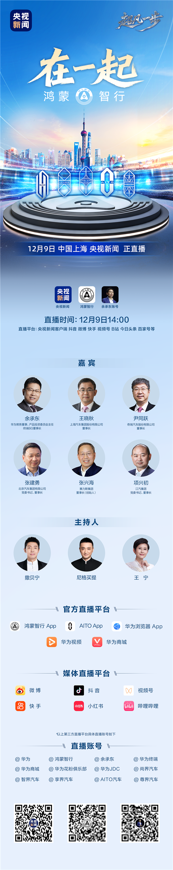 超凡一步丨在一起 鴻蒙智行