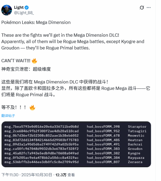曝《寶可夢ZA》DLC戰(zhàn)斗泄露！蓋歐卡固拉多回歸