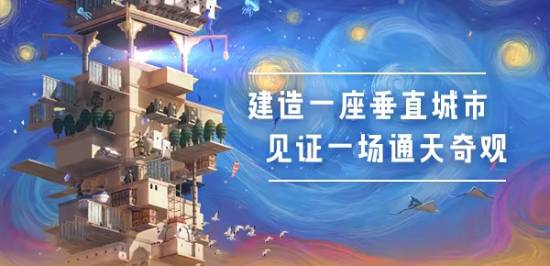 好評(píng)售賣中《巴別塔：垂直國(guó)度》折上折低至￥26.46
