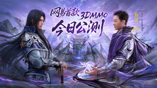 《天下：萬象》全平臺公測今日開啟!三端互通，逆天改命!