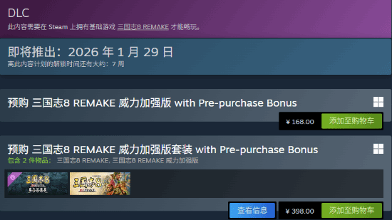 《三國志8重制版 威力加強版》預購開啟！國區售價168元