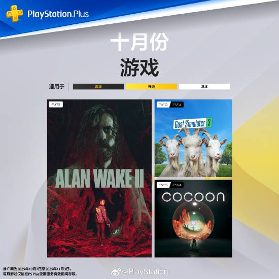 10月港服PS+會(huì)免游戲公布！《心靈殺手2》領(lǐng)銜