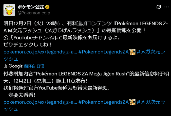 《寶可夢傳說：Z-A》DLC新預告將于明晚公開：更多Mega精靈要來了?