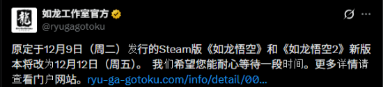 Steam版《如龍：極1/2》延期！追加簡中等多語言支持