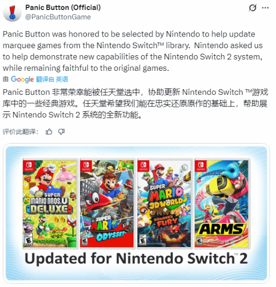 任天堂第一方Switch 2更新計(jì)劃曝光！外包團(tuán)隊(duì)官宣