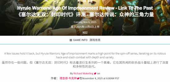 《塞爾達無雙 封印戰記》GS 7分:衍生系列巔峰之作