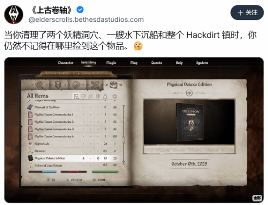 B社發(fā)文稱：《上古卷軸4：湮滅重制版》PS5豪華實體版即將發(fā)布