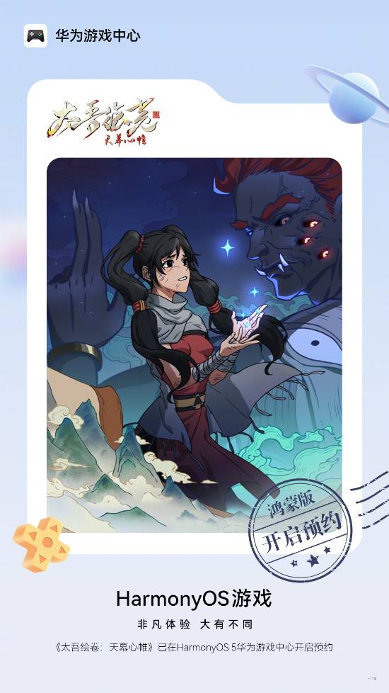 鴻蒙國(guó)單崛起？《太吾繪卷：天幕心帷》將深度適配鴻蒙操作系統(tǒng)