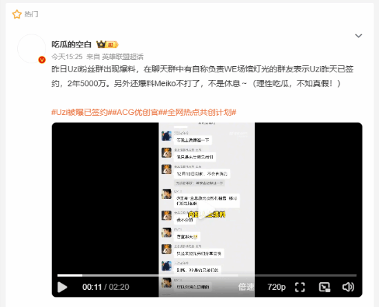 "Uzi被曝已簽約"上熱搜！合同為2年5000萬