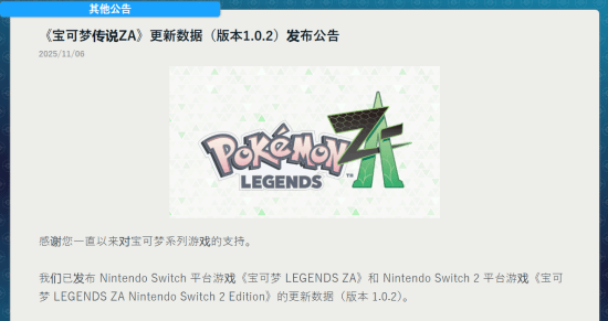《寶可夢ZA》BUG修復！新版本1.0.2現已發布