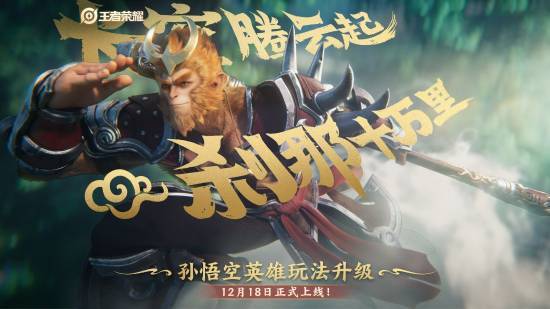 《王者榮耀》孫悟空玩法升級！騎著筋斗云亂飛