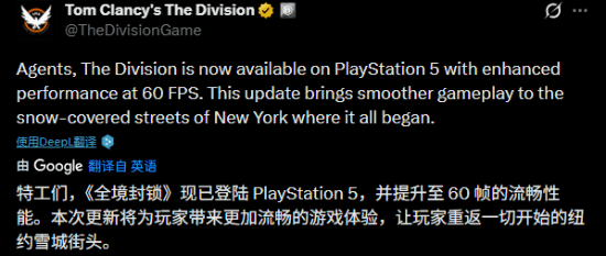 育碧太良心！9年前的開放世界大作《全境封鎖》獲PS5強(qiáng)化