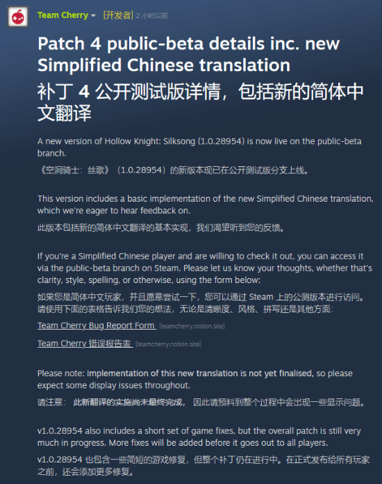 《空洞騎士：絲之歌》官方“中譯中”補(bǔ)丁來了！已上線測(cè)試
