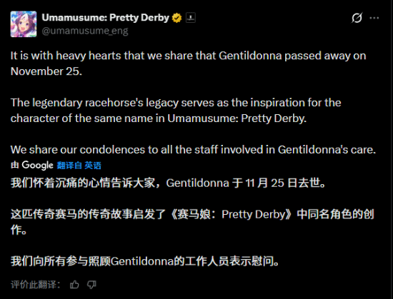 傳奇賽馬去世：《賽馬娘》“貴婦人”原型終年16歲